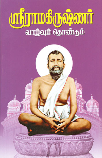 Sri Ramakrishna- His Life History and His Contributions (Tamil)