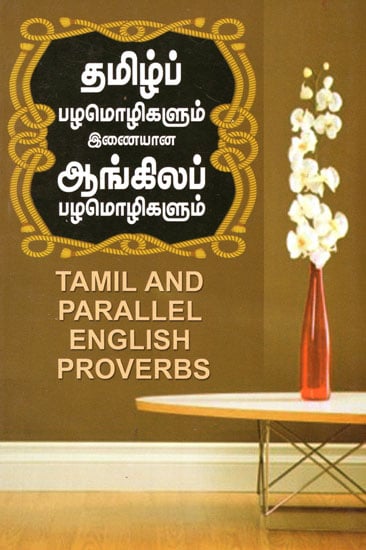 Tamil and Parallel English Proverbs (Tamil)