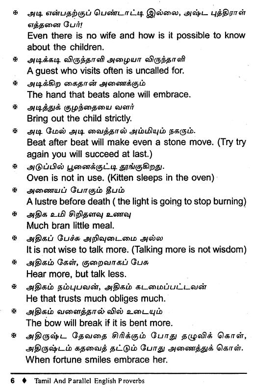 Tamil and Parallel English Proverbs (Tamil) | Exotic India Art