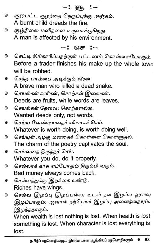 Tamil and Parallel English Proverbs Tamil Exotic India Art