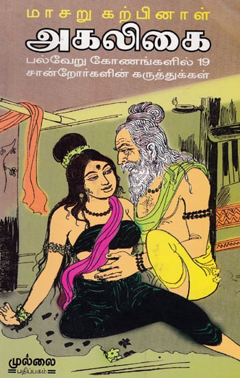 Book About Akalya Thoughts of 19 Intellectuals with Different View Points (Tamil)