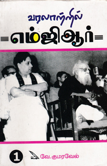 M.G.R. In History (Tamil)