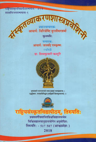 संस्कृत व्याकरण शास्त्र प्रवेशनी - Sanskrit Grammar Sastra Pravesini