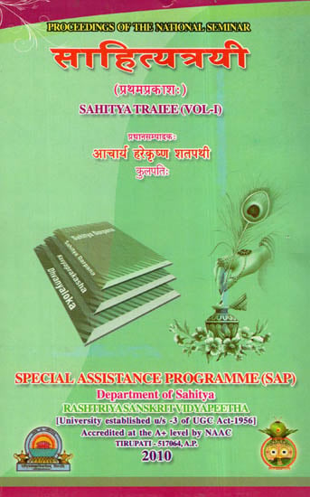 साहित्यत्रयी - Sahitya Traiee- Proceedings of the National Seminar (Vol-1)