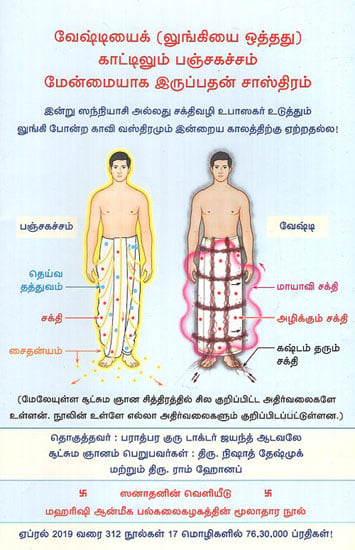 Spiritual Science Underlying Dhoti Being More Superior to a Mundu -A Lungi Like Attire (Tamil)