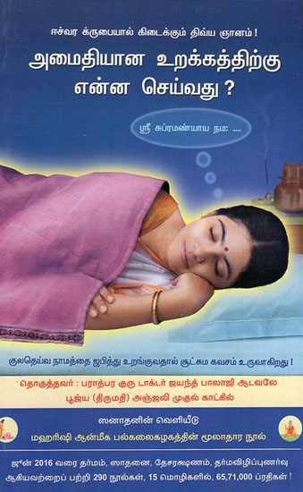 How to Sleep Peacefully? (Tamil)