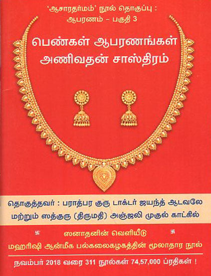 Sciene Underlying Women Wearing Ornaments (Tamil)