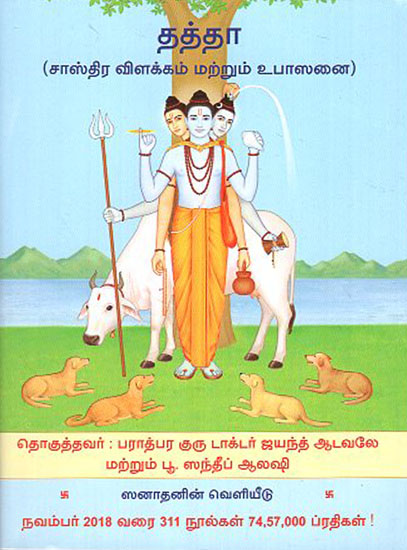 Dutt Spiritual Knowledge (Tamil)