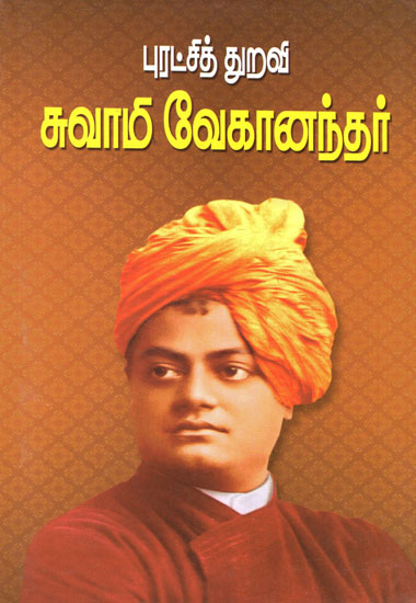 Revolutionary Saint Vivekananda (Tamil)