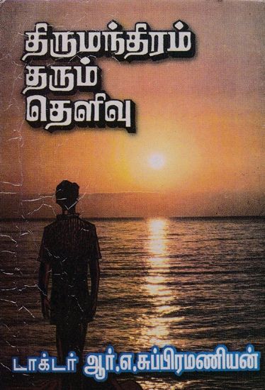 Enlightening Thirumandiram (Tamil)