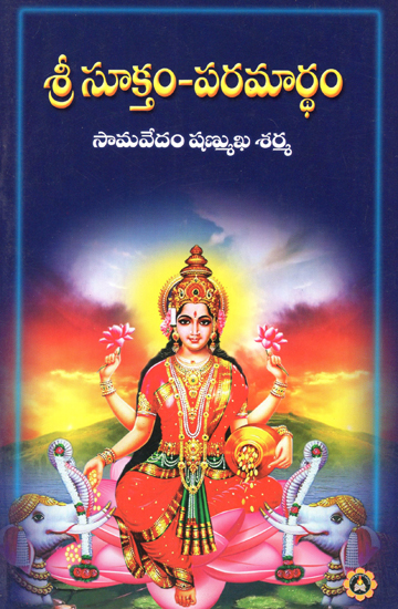 Sri Sooktham-Paramaartham in Telugu (Pravachana Paatam)