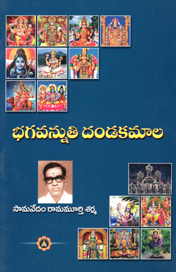 Bhagavannuthi Dhandakamala (Telugu)