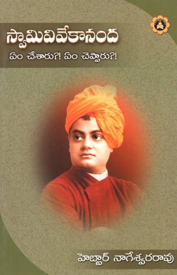 Swami Vivekananda (Telugu)