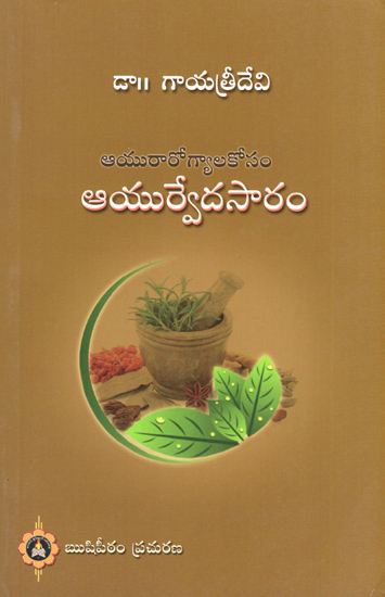 For Life and Health Care- Ayurveda Saaram (Telugu)
