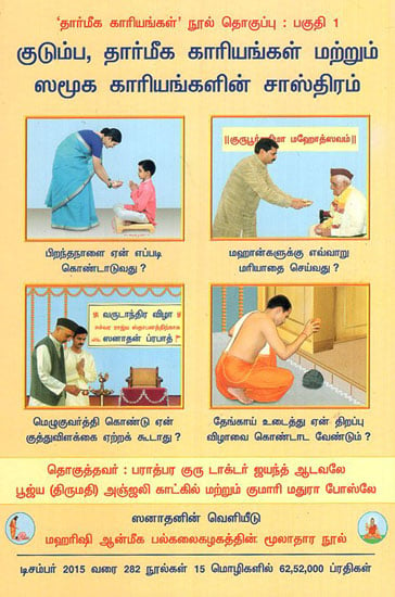 Spiritual Science Underlying Familial Religious and Social Acts (Tamil)