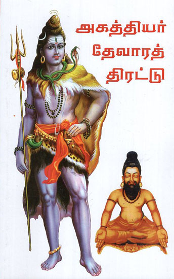 Agasthiyar's Collection of Devaram (tamil)
