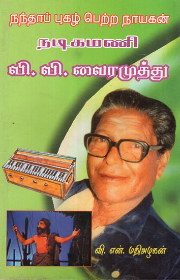 Actor V.V. Vairamuthu (Tamil)