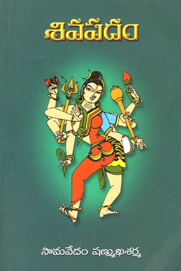 Sivapadam (Telugu)