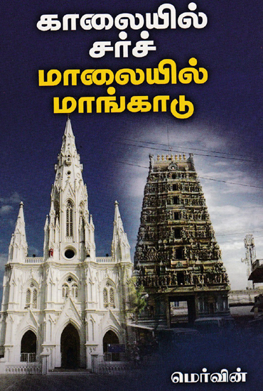 Church in The Morning Mangadu Temple in the Evening (Tamil)