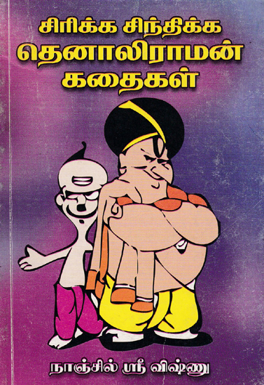 To Laugh and To Think- Tenali Raman Stories (Tamil)