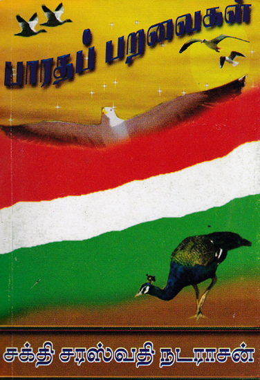 Birds of Bharat (Tamil)