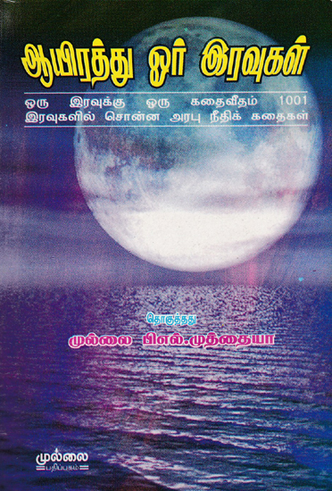 Arabian Nights 1001 Moral Stories (Tamil)