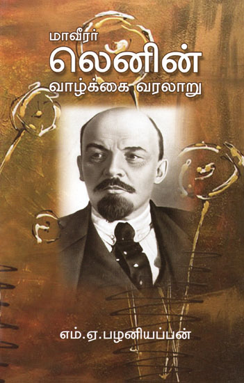 Maveerar Lenin Vzhalkkai Varalaru (Tamil)