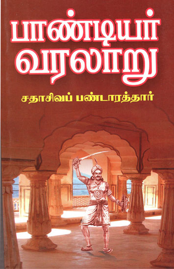 Pandiyar Varalaru (Tamil)