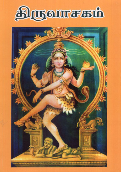 Manicka Vachagar's Thruvachagam 8th Thirumurai (Tamil)