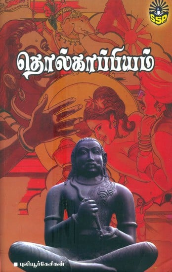 Tholkappiyam (Tamil)