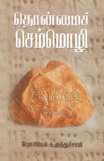 Ancient Language (Tamil)