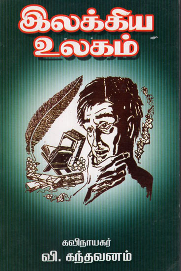 Ilakkiya Ulakam - A Poet's Inquiry into Literary Traditions (Tamil)
