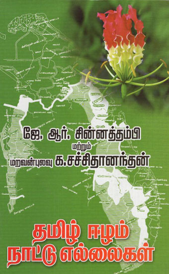 Borders of Tamil Ezham (Tamil)