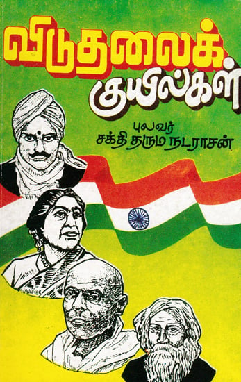 Independent Koels (Tamil)