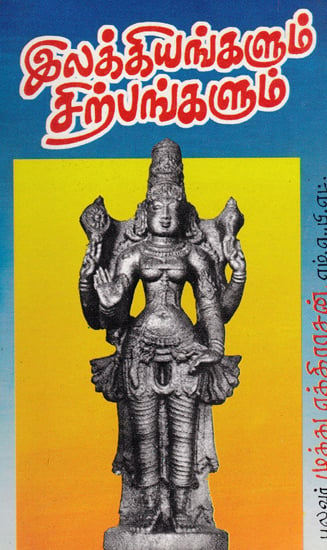 Literatures and Sculptures (Tamil)