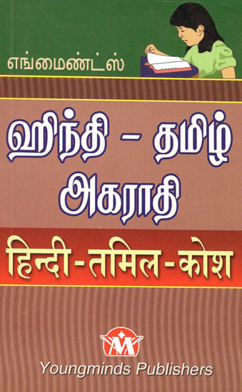 Hindi- Tamil Dictionary