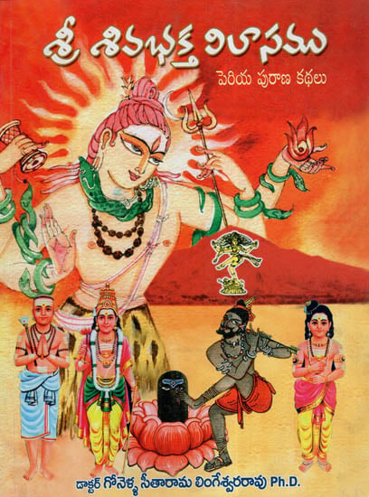Sri Sivabhakta Vilasam (Telugu) | Exotic India Art