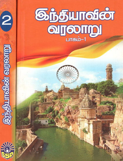 History of India in Tamil (Set of 2 Volumes)