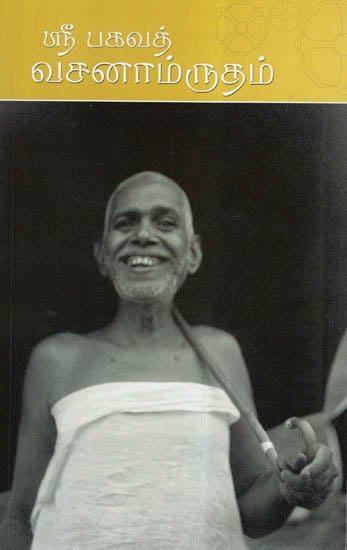 Sri Bhagavat Vachanamrutam (Tamil)