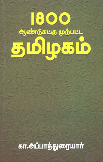 Tamil Nadu 1800 Years Back in Tamil