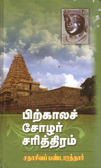 Pirkala Cholar Sarithram (Tamil)
