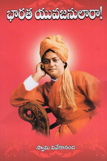 Bharata Yuvajanulara (Telugu)