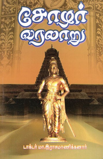 Cholar Varalaru (Tamil)