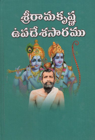 Sri Ramakrishna Upadeshasaram (Telugu)