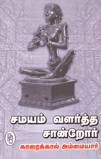 Karaikal Ammayar who Propagated Saivism (Tamil)