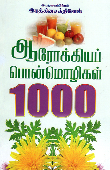 One Thousand Healthy Golden Proverbs (Tamil)