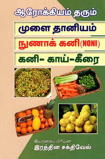 Healthy Sprouts, Vegetables and Fruits (Tamil)