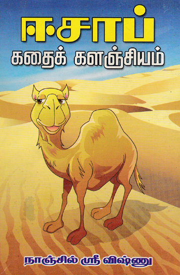 Esop Stories (Tamil)