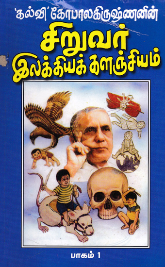 Collection of Literatures for Children (Tamil)