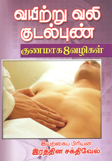 Eighth Methods to Cure Stomach Pain and Ulcer (Tamil)